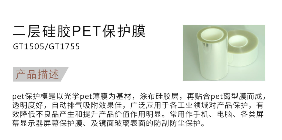 雙層硅膠pet保護(hù)膜